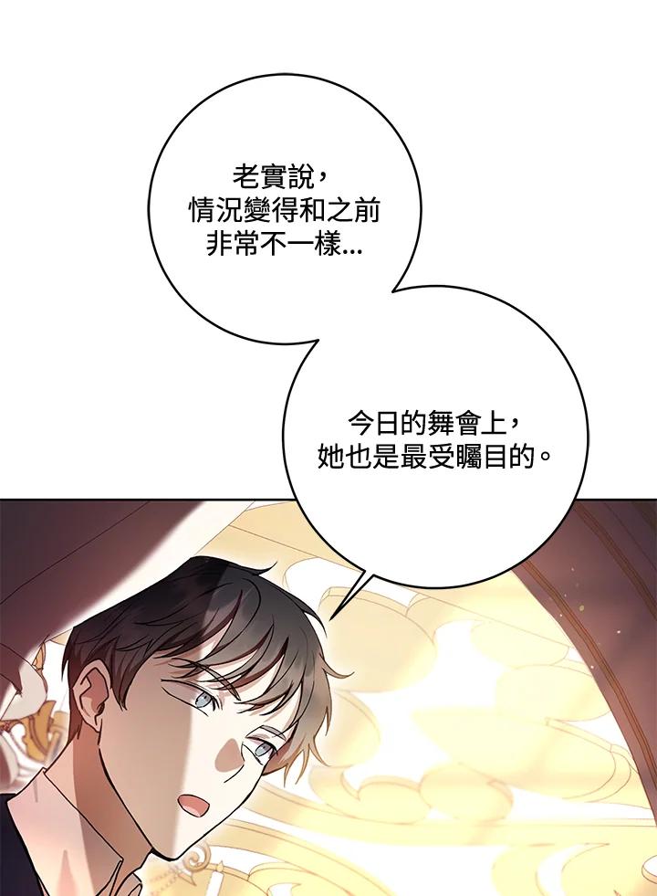 《做个恶女好安逸？》第37话 第71页