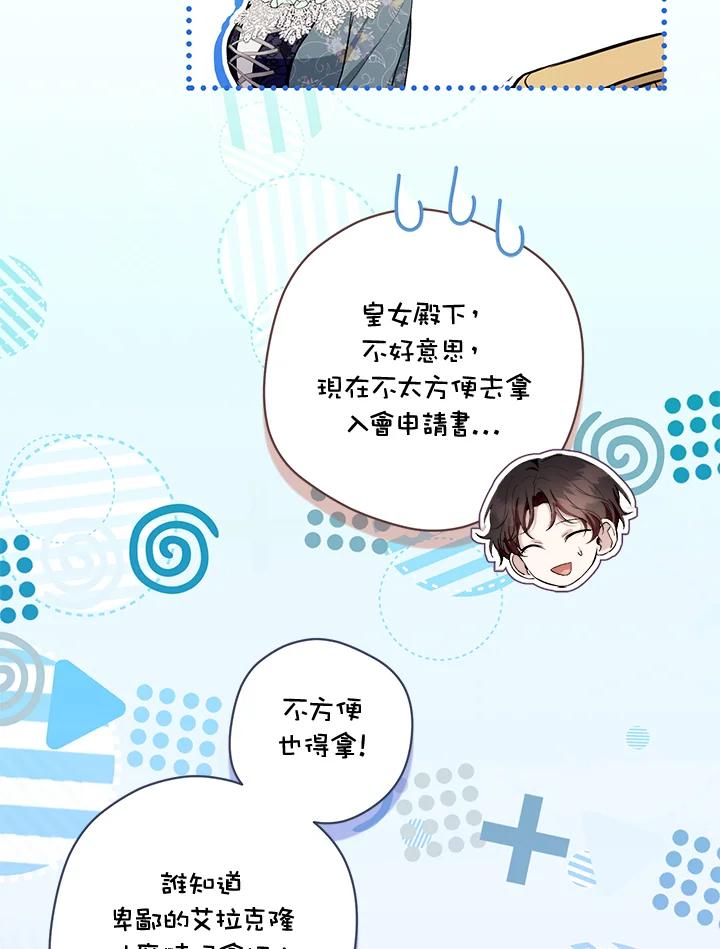 《做个恶女好安逸？》第37话 第58页