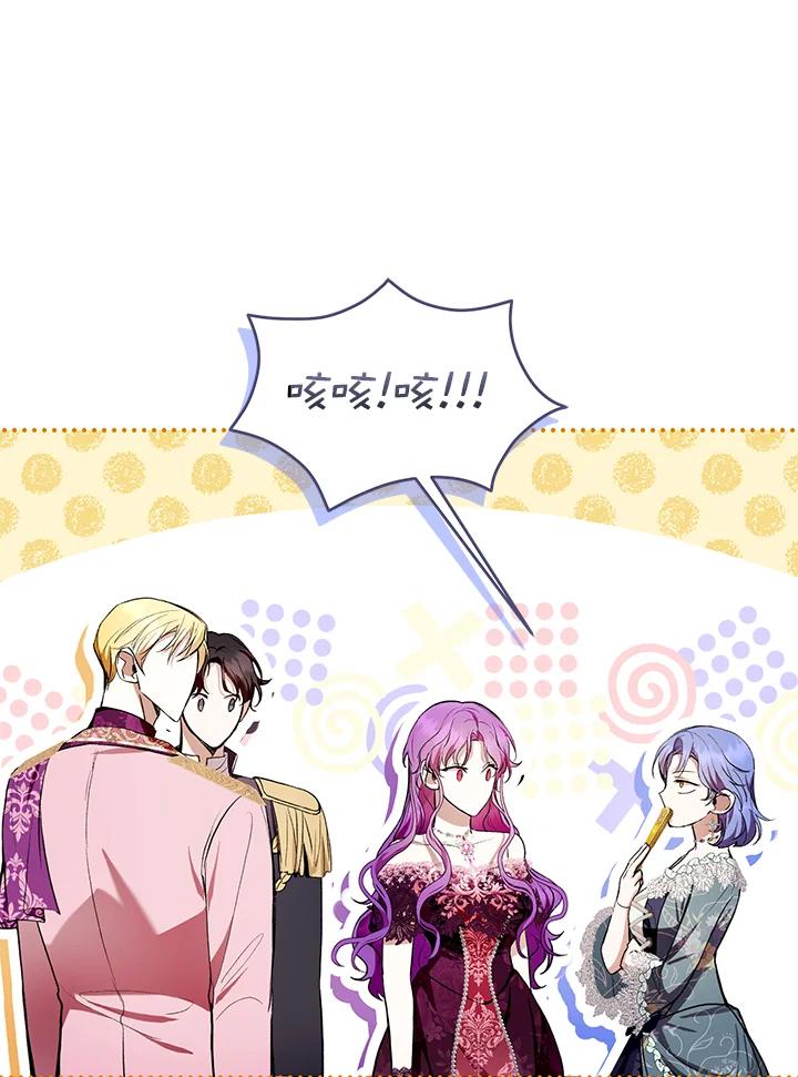《做个恶女好安逸？》第37话 第23页