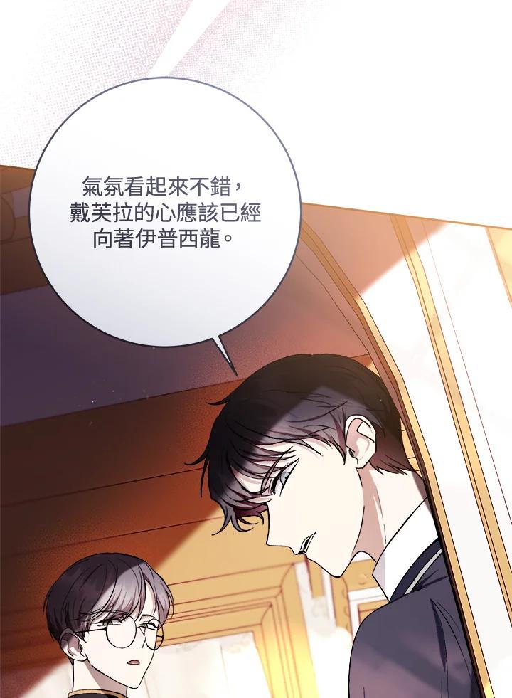《做个恶女好安逸？》第37话 第64页