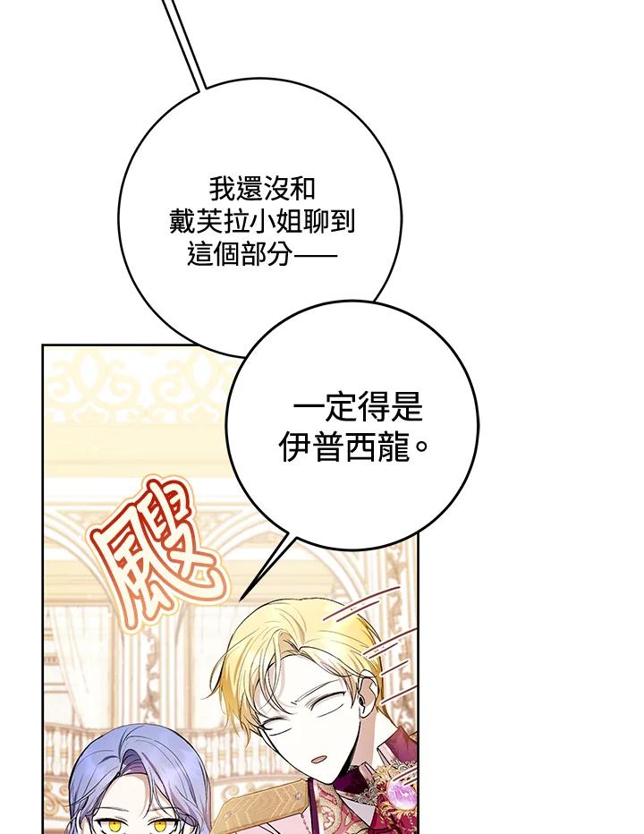 《做个恶女好安逸？》第37话 第39页