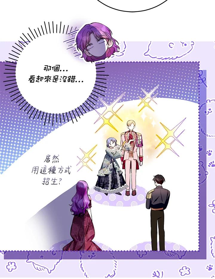《做个恶女好安逸？》第37话 第43页