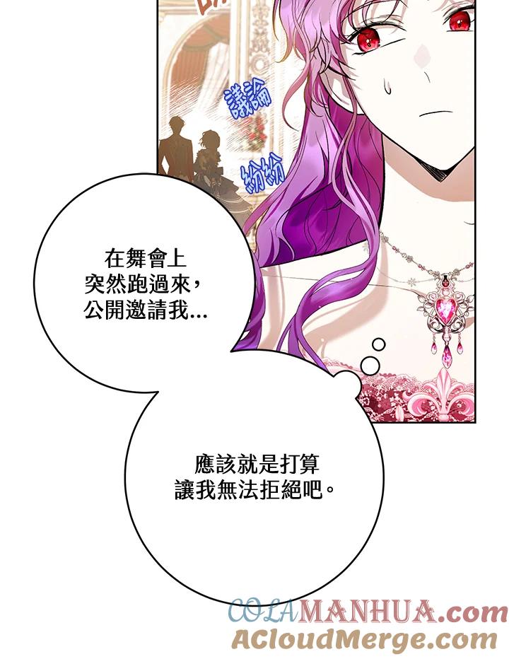 《做个恶女好安逸？》第37话 第45页