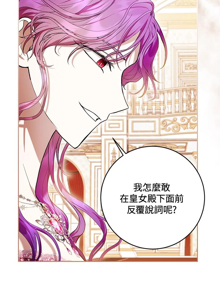 《做个恶女好安逸？》第37话 第55页