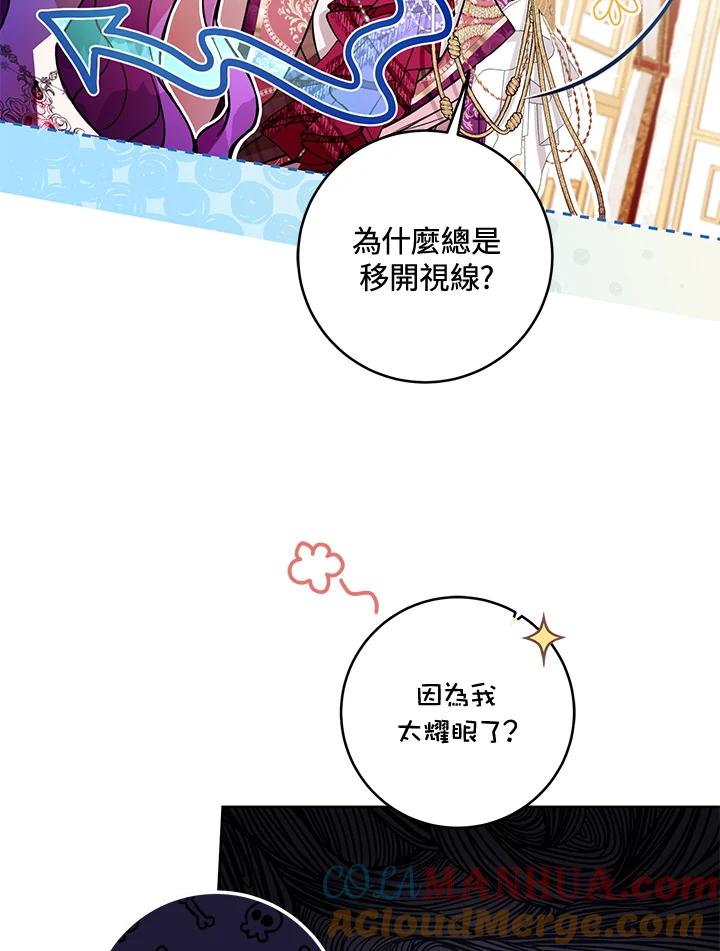 《做个恶女好安逸？》第37话 第97页