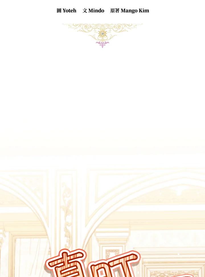 《做个恶女好安逸？》第37话 第15页