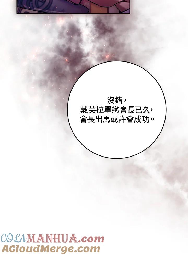 《做个恶女好安逸？》第37话 第81页