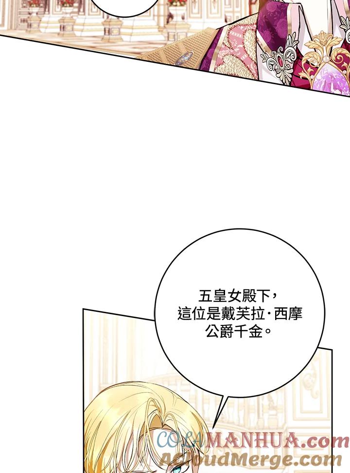 《做个恶女好安逸？》第37话 第25页