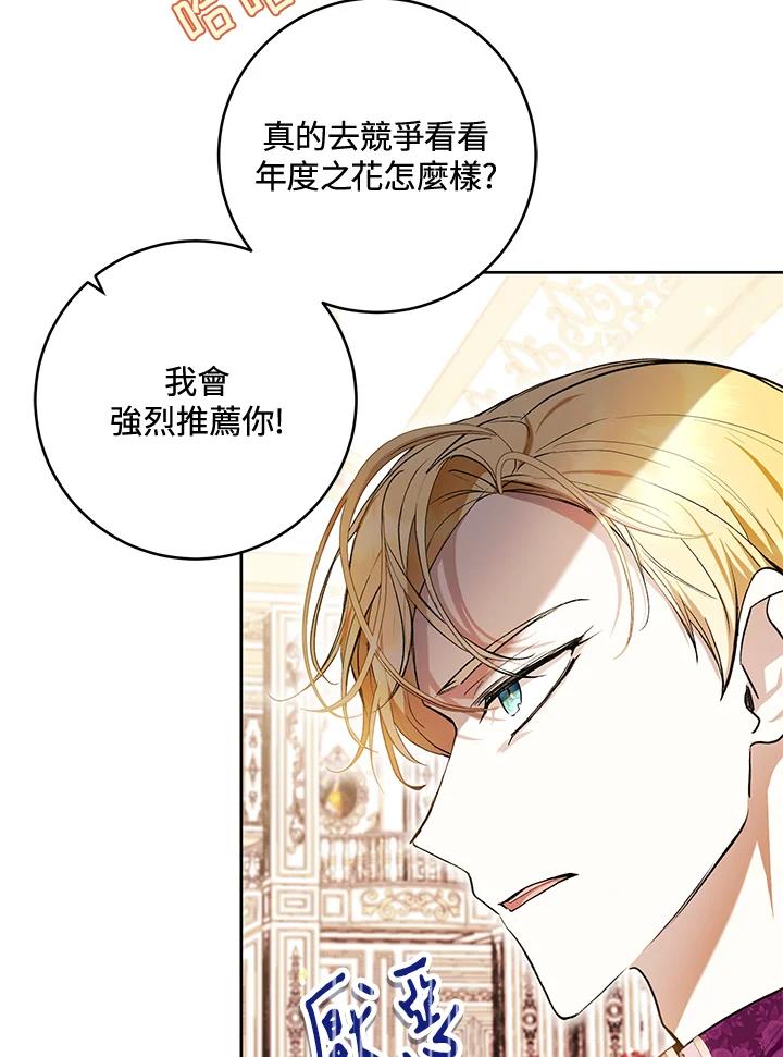 《做个恶女好安逸？》第37话 第20页