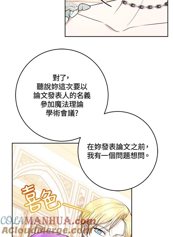 《做个恶女好安逸？》第37话 第61页