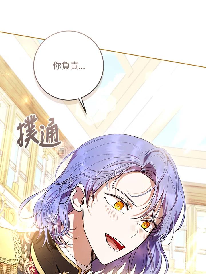 《做个恶女好安逸？》第37话 第11页