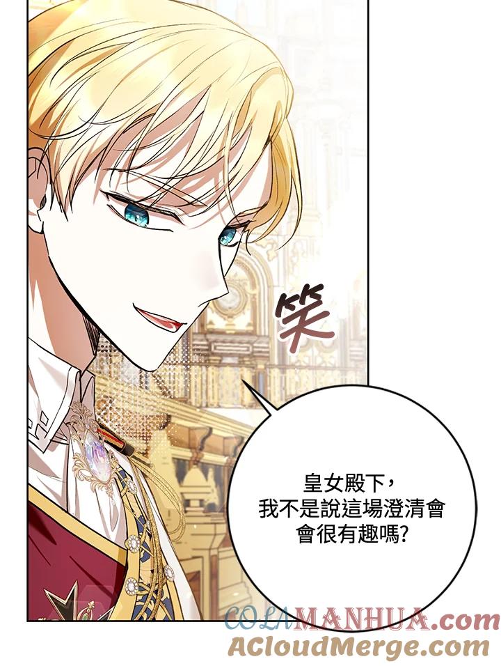 《做个恶女好安逸？》第37话 第9页