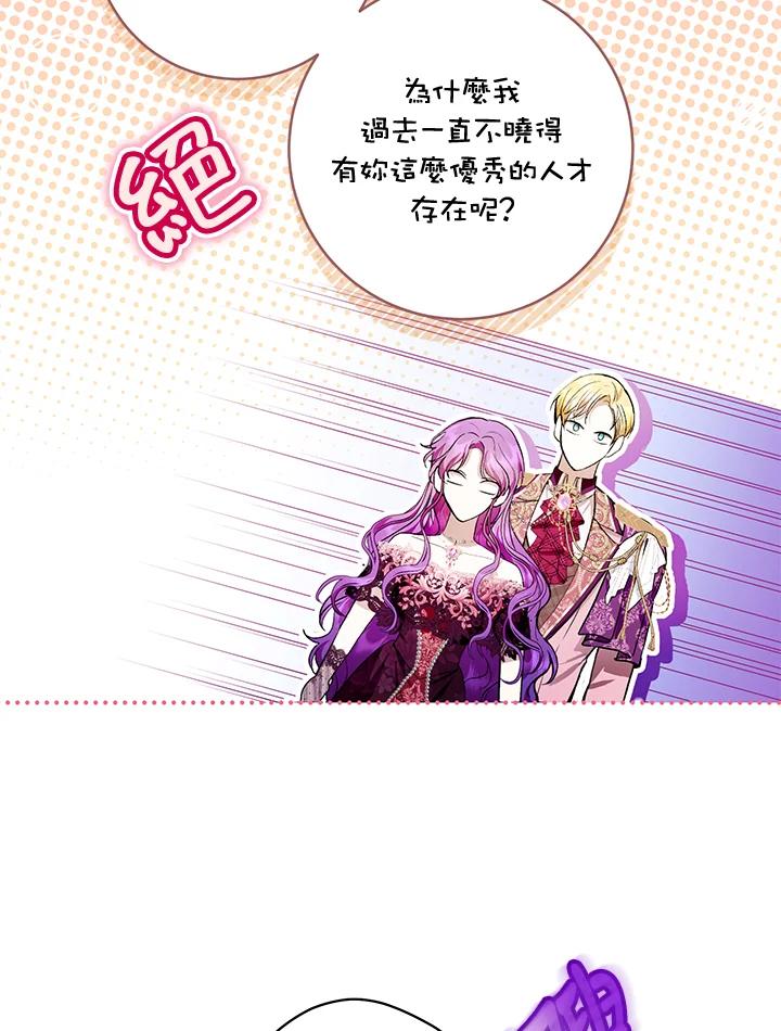 《做个恶女好安逸？》第37话 第34页