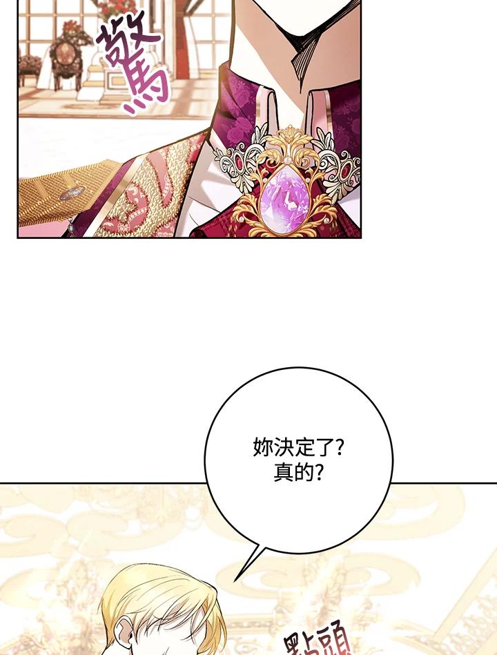 《做个恶女好安逸？》第37话 第50页