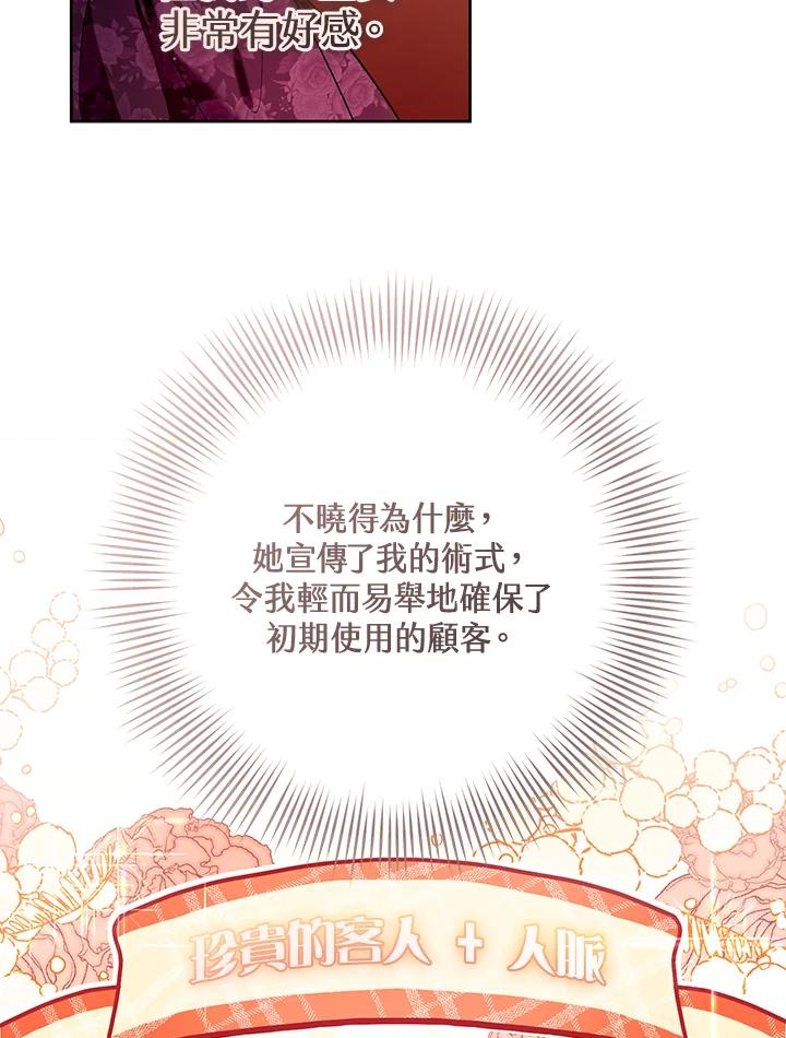《做个恶女好安逸？》第37话 第28页