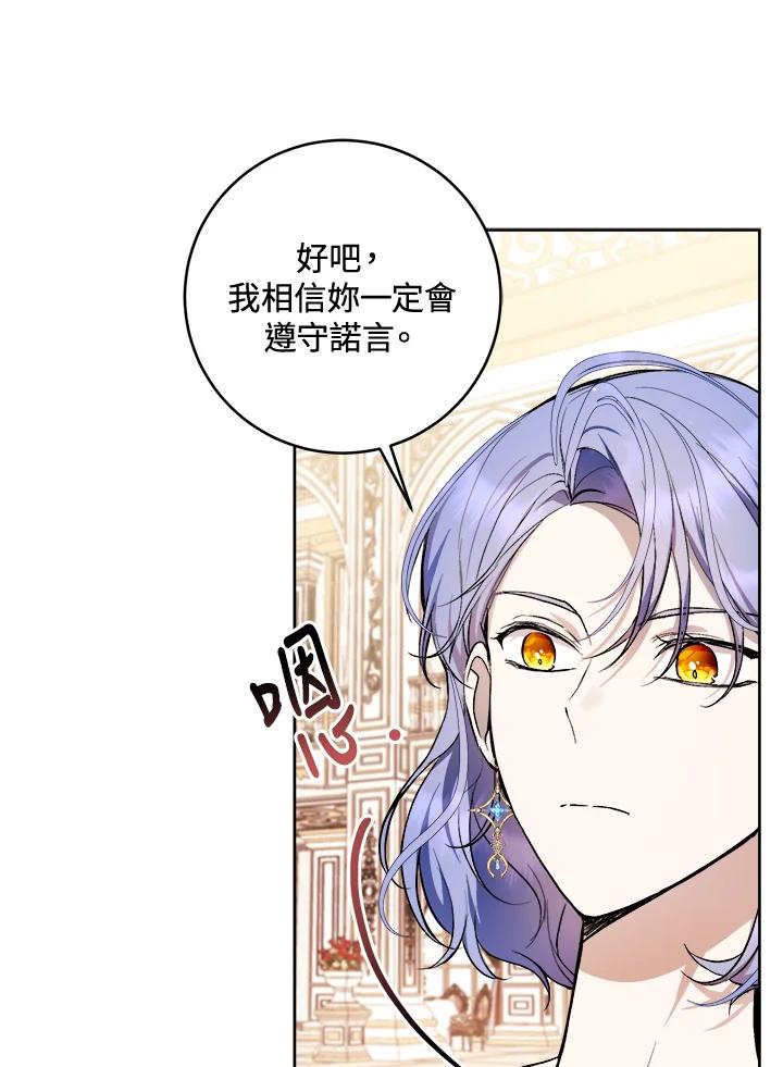 《做个恶女好安逸？》第37话 第60页
