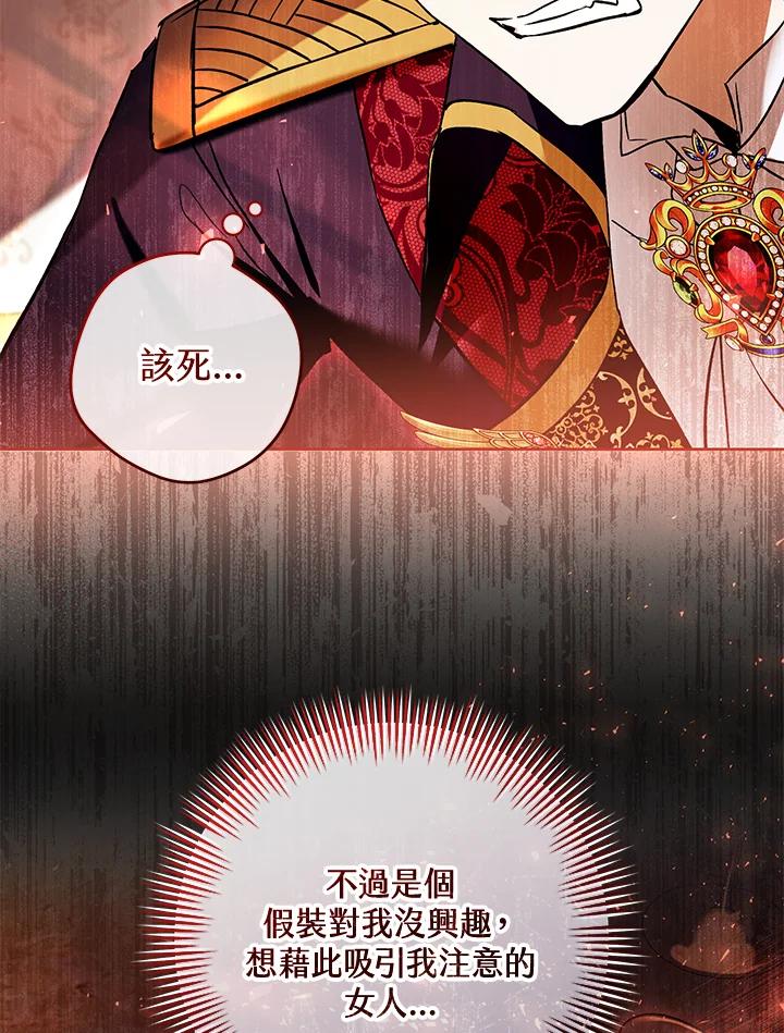 《做个恶女好安逸？》第37话 第84页