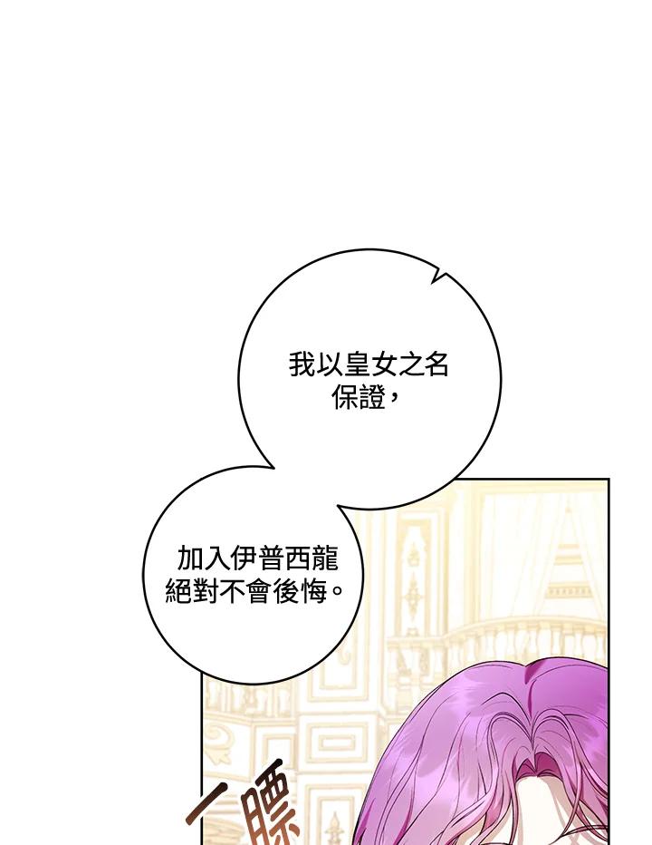 《做个恶女好安逸？》第37话 第44页