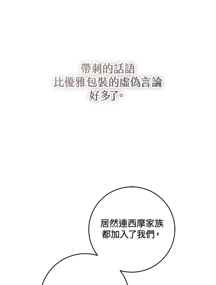 《做个恶女好安逸？》第37话 第56页