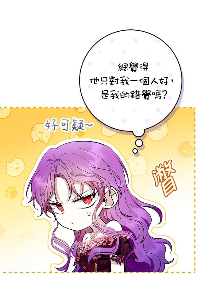 《做个恶女好安逸？》第37话 第94页