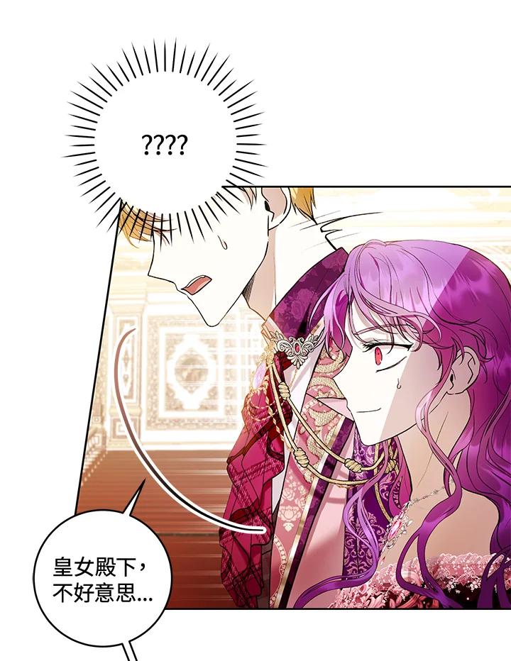 《做个恶女好安逸？》第37话 第38页