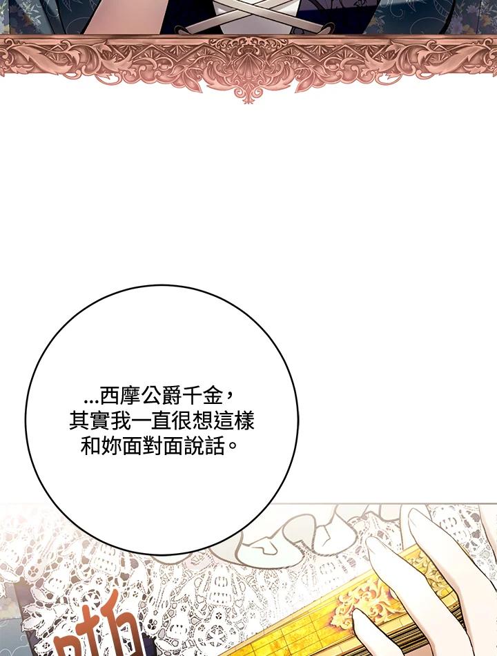 《做个恶女好安逸？》第37话 第30页