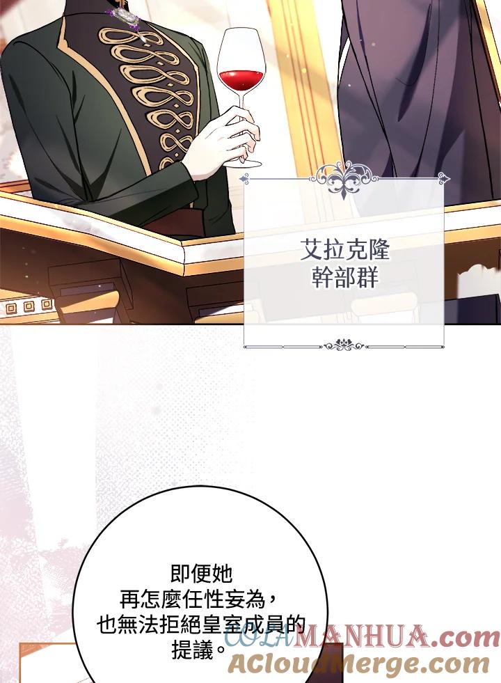 《做个恶女好安逸？》第37话 第65页