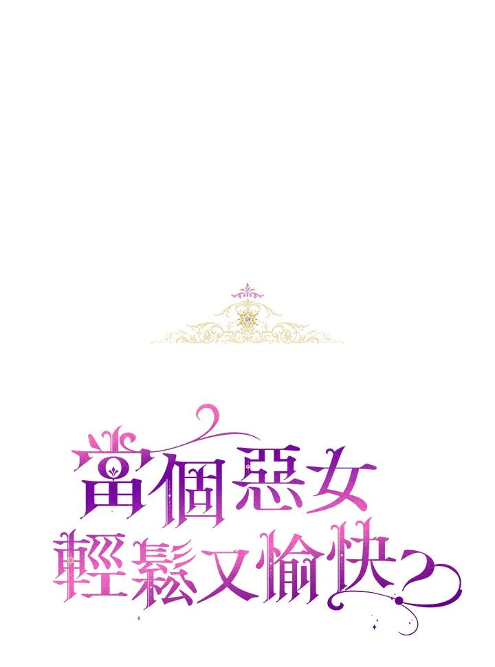《做个恶女好安逸？》第37话 第14页