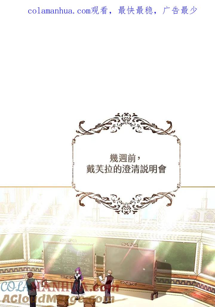 《做个恶女好安逸？》第37话 第1页