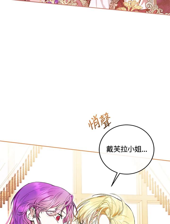 《做个恶女好安逸？》第37话 第100页