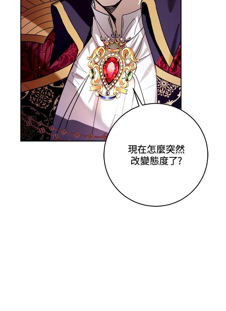 《做个恶女好安逸？》第37话 第70页