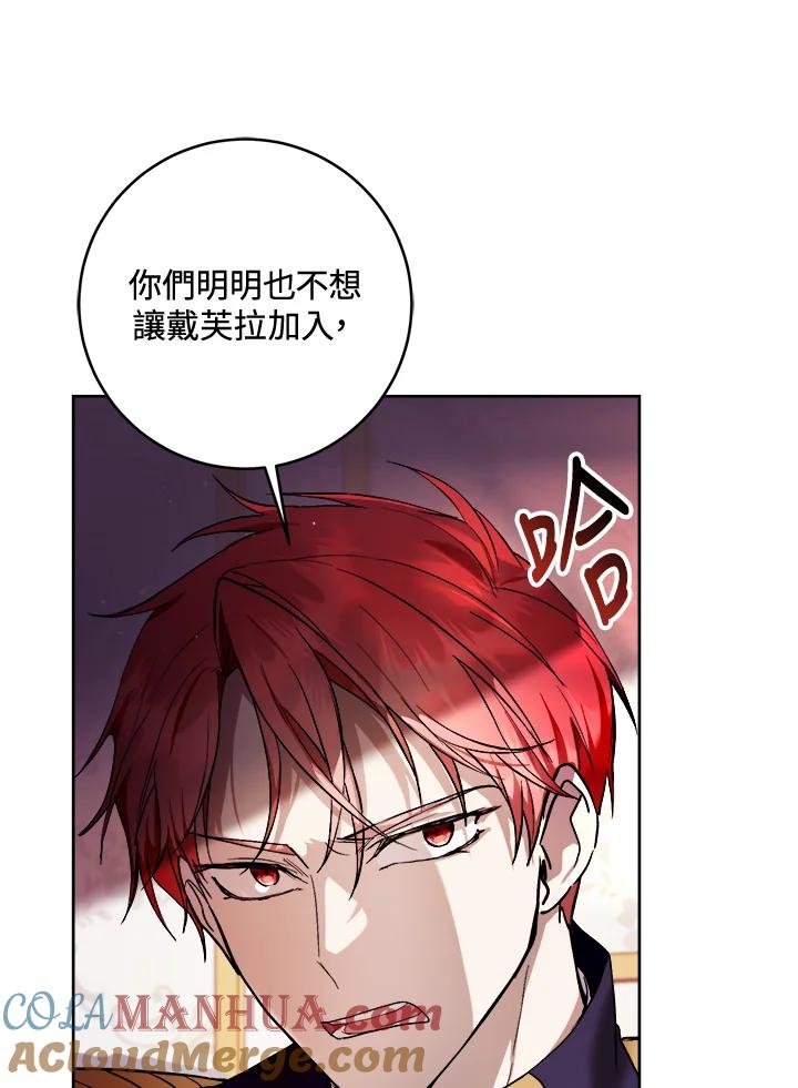 《做个恶女好安逸？》第37话 第69页