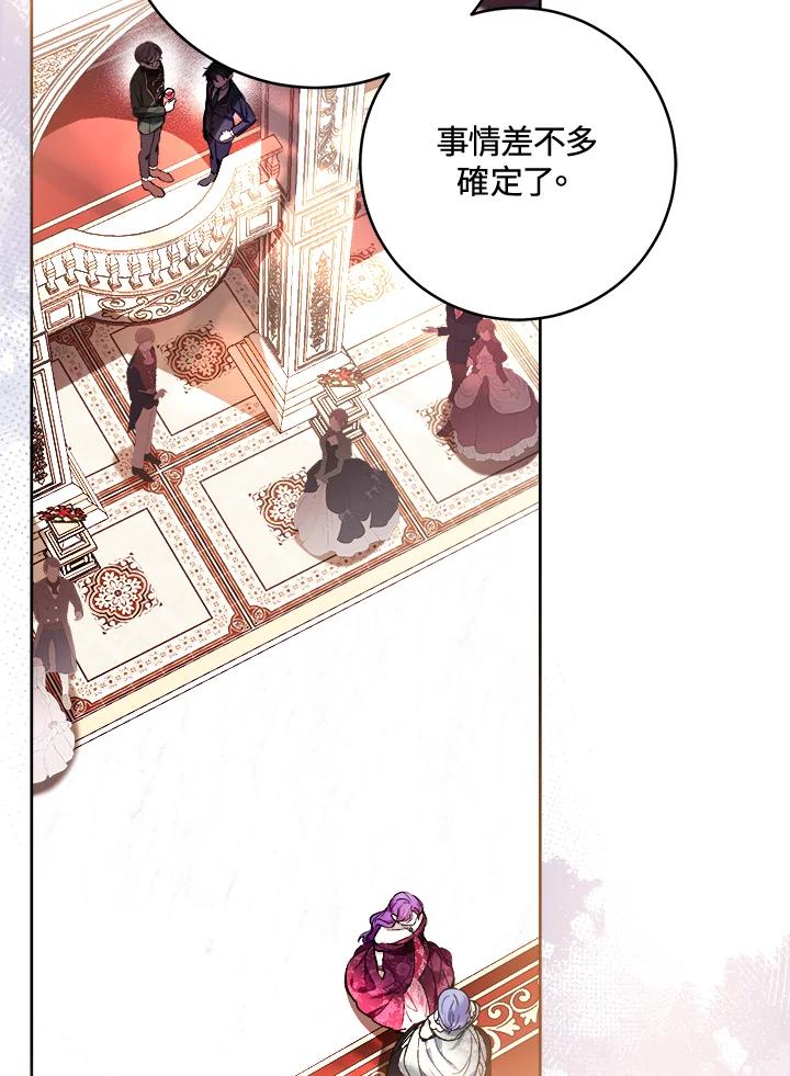 《做个恶女好安逸？》第37话 第66页