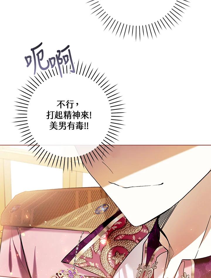 《做个恶女好安逸？》第37话 第99页