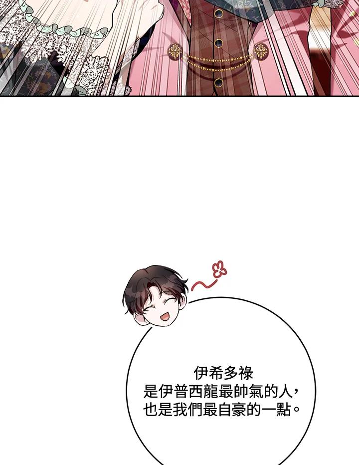 《做个恶女好安逸？》第37话 第42页