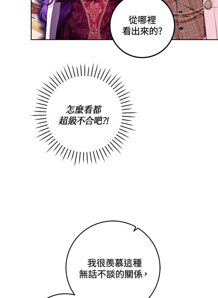 《做个恶女好安逸？》第38话 第36页