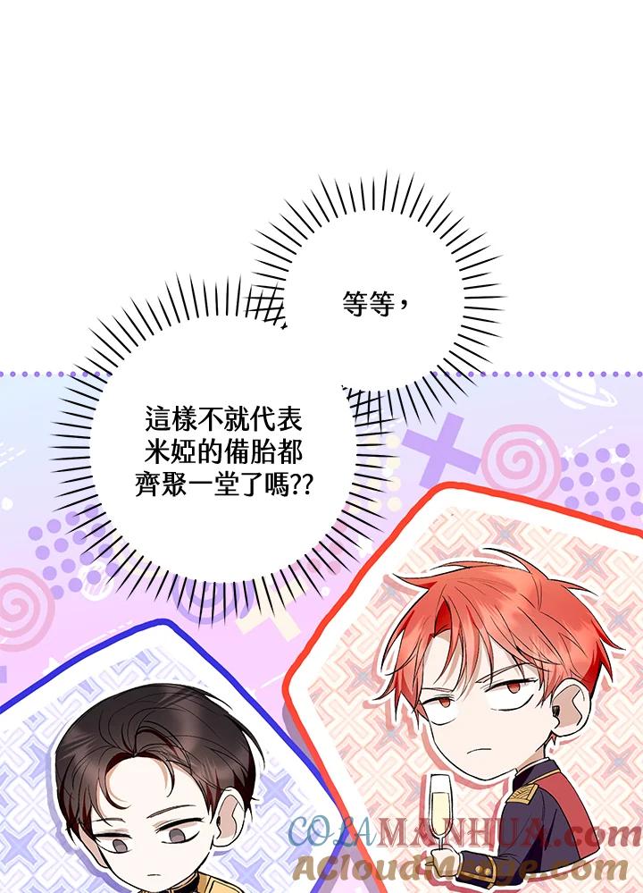 《做个恶女好安逸？》第38话 第21页