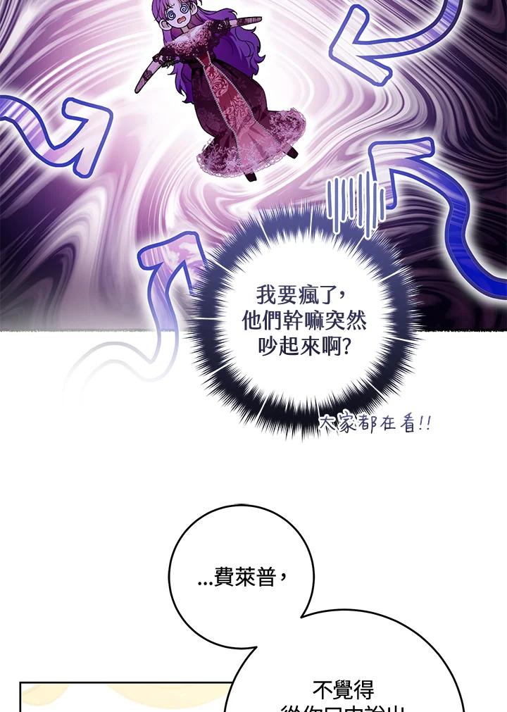 《做个恶女好安逸？》第38话 第72页