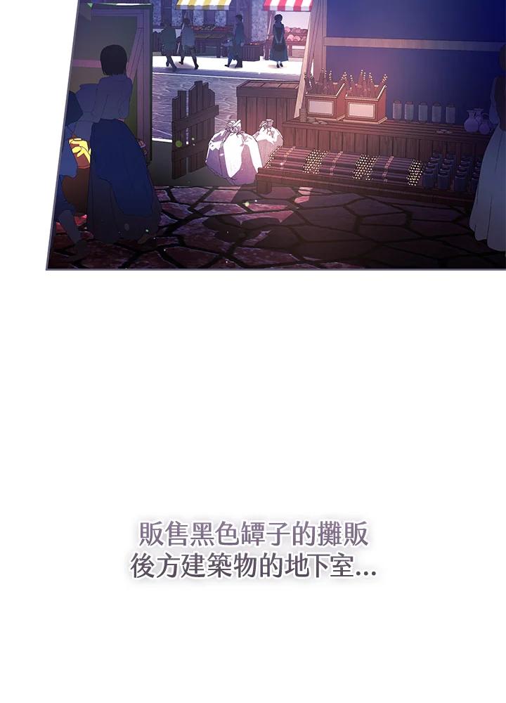 《做个恶女好安逸？》第38话 第98页