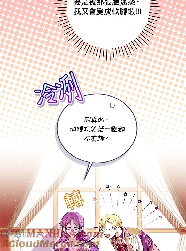 《做个恶女好安逸？》第38话 第5页