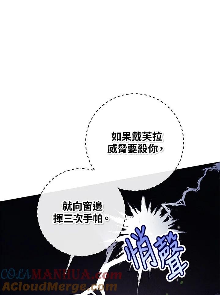《做个恶女好安逸？》第38话 第29页