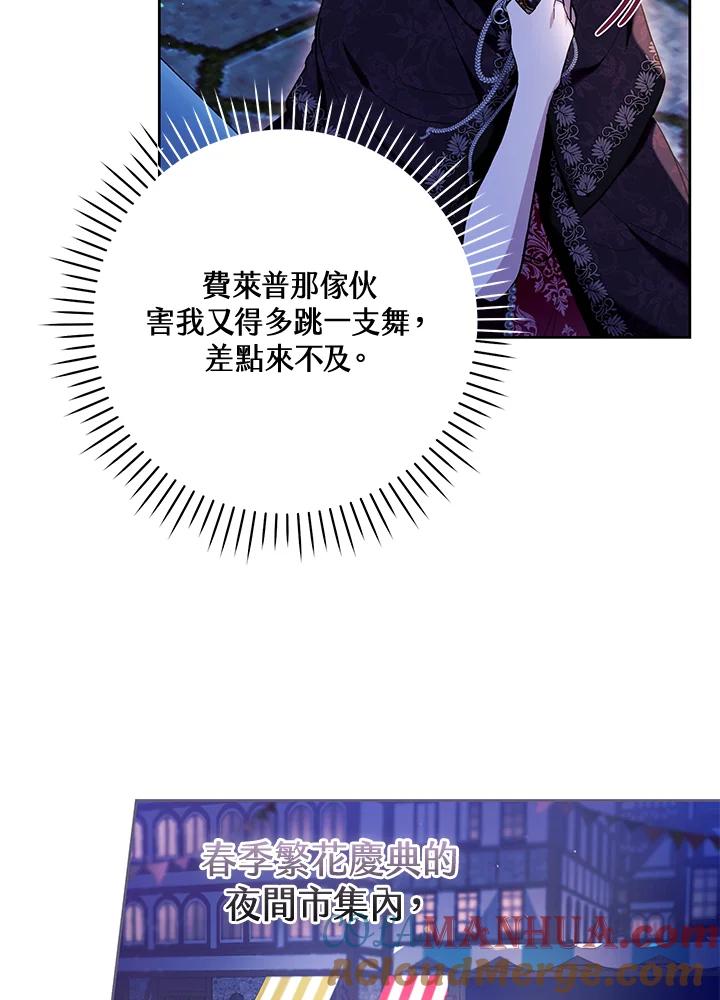 《做个恶女好安逸？》第38话 第97页