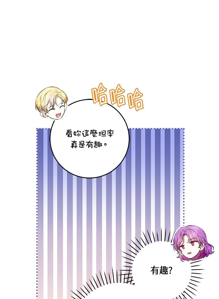 《做个恶女好安逸？》第38话 第40页