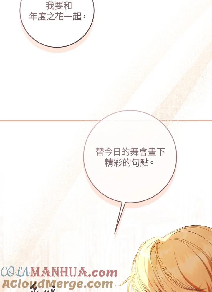 《做个恶女好安逸？》第38话 第89页