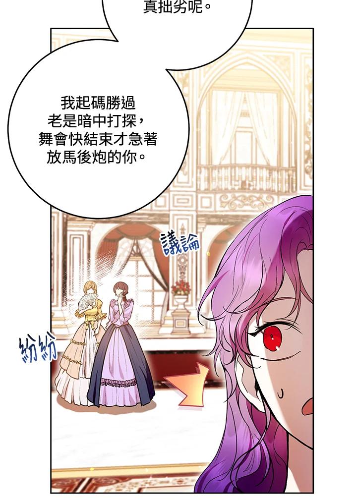 《做个恶女好安逸？》第38话 第70页