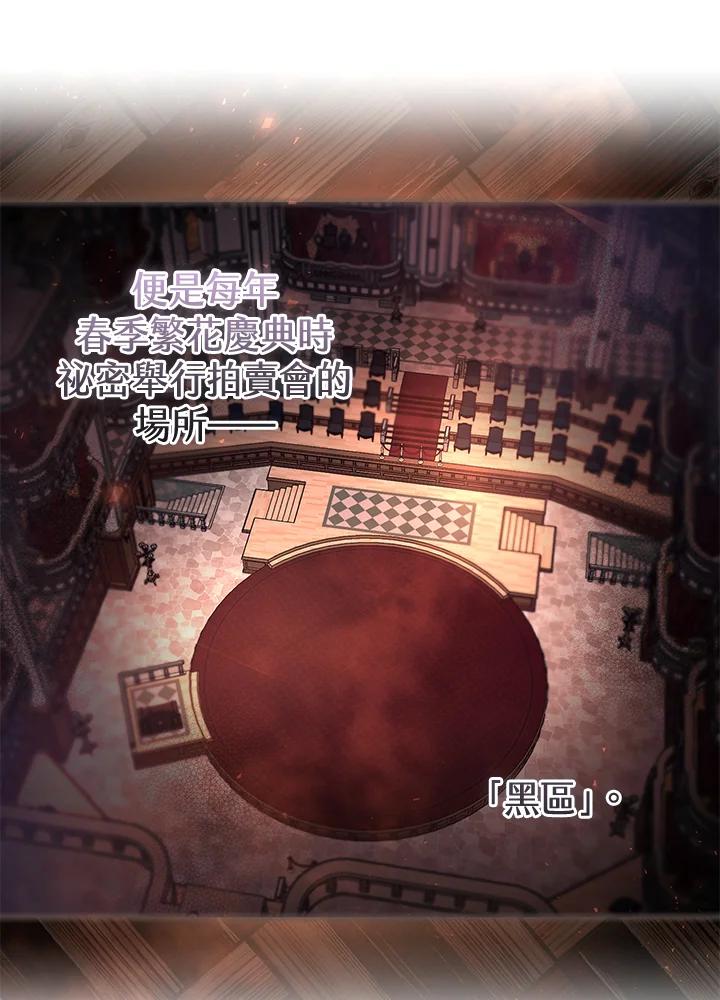 《做个恶女好安逸？》第38话 第99页