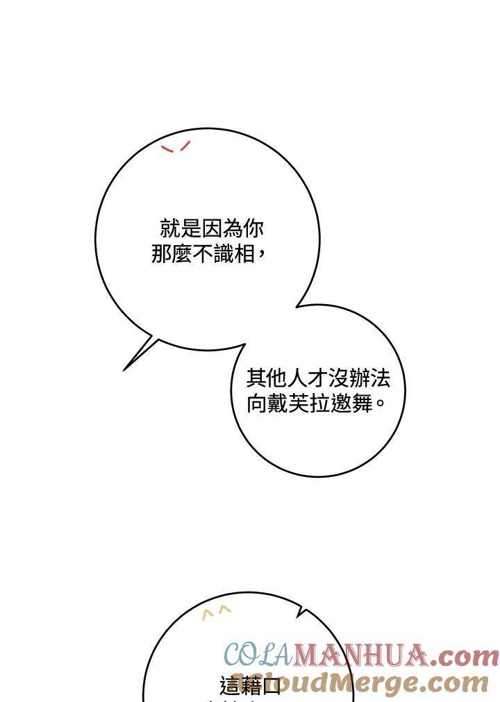 《做个恶女好安逸？》第38话 第69页
