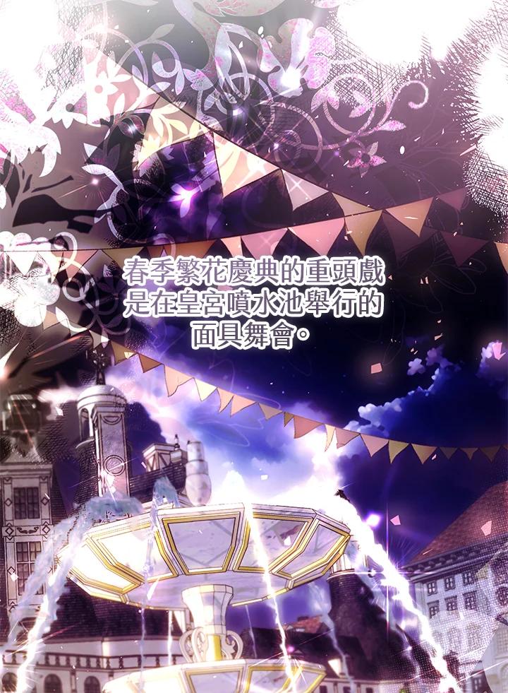 《做个恶女好安逸？》第38话 第43页