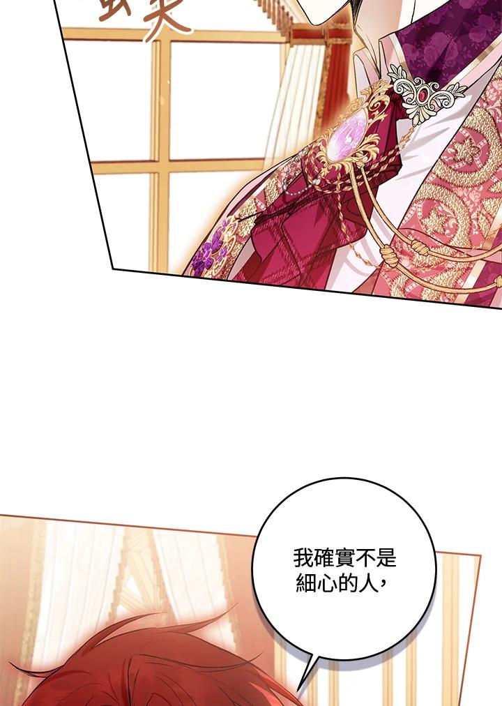 《做个恶女好安逸？》第38话 第67页