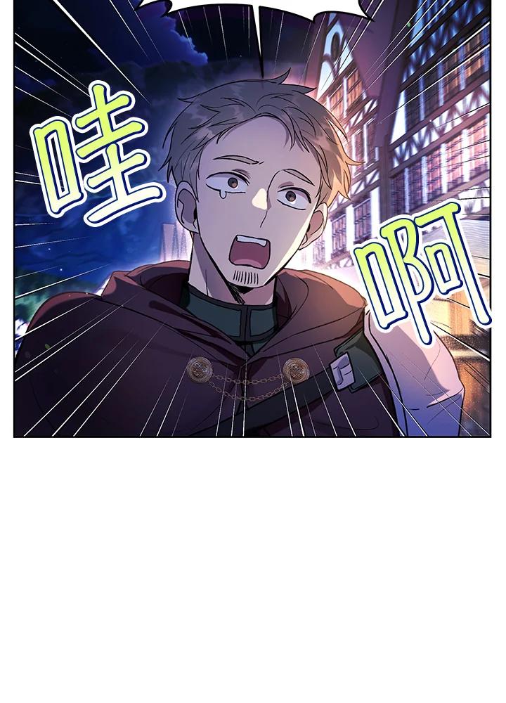 《做个恶女好安逸？》第38话 第95页